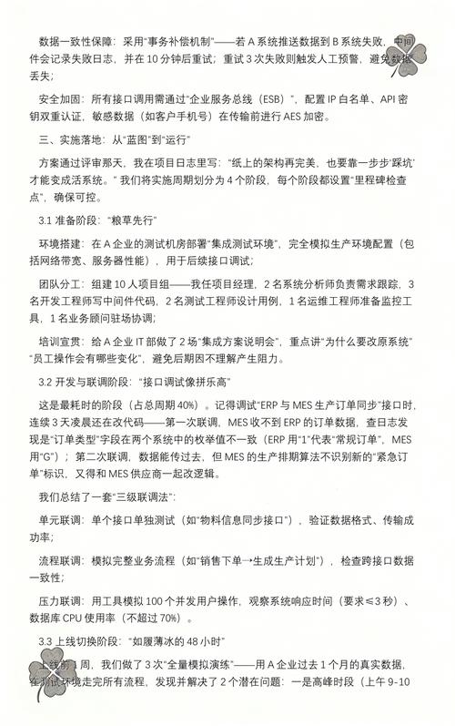 信息系统集成服务实施方案